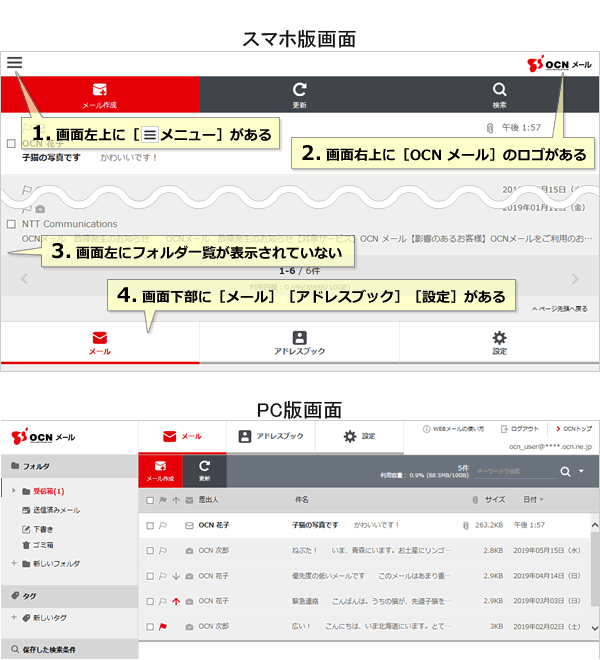 Pcなのにスマホ版の画面が表示される Pc Ocnメール Webメール Ocn Ntt Com お客さまサポート