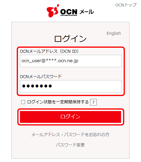 Ocnのメールアドレスとパスワードが正しいことを確認する メールサービス Ocn Ntt Com お客さまサポート