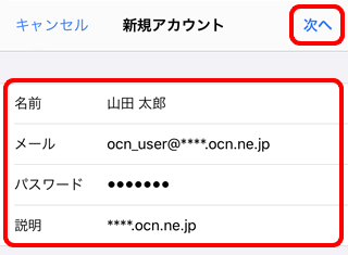 メールの新規設定 Pop Ios 13 メール Ocn Ntt Com お客さまサポート