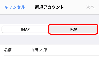 メールの新規設定 Pop Ios 13 メール Ocn Ntt Com お客さまサポート