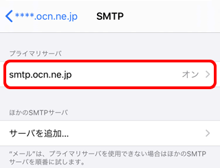 メールの新規設定 Pop Ios 13 メール Ocn Ntt Com お客さまサポート