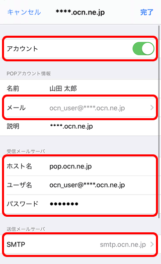 メール設定の確認 Pop Ios 13 メール Ocn Ntt Com お客さまサポート