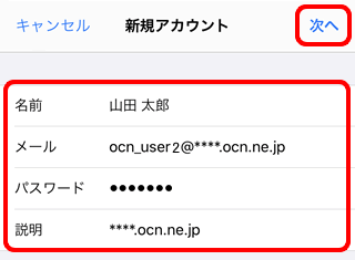 メールアドレス変更設定 Pop Ios 13 メール Ocn Ntt Com お客さまサポート