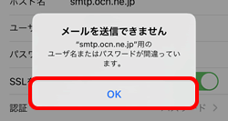 パスワード変更設定 Pop Ios 13 メール Ocn Ntt Com お客さまサポート