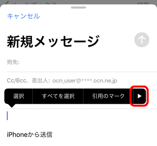 添付ファイルの送信方法 Ios 13 メール Ocn Ntt Com お客さまサポート