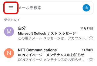 設定が正しいか確認する Pop Gmailアプリ Android 10 メール Ocn Ntt Com お客さまサポート