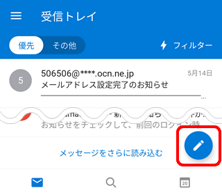 添付ファイルを送信する Android版 Outlookアプリ Android メール Ocn Ntt Com お客さまサポート