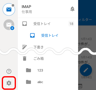 メールアカウントの再設定 Imap Android版 Outlookアプリ Android メール Ocn Ntt Com お客さまサポート