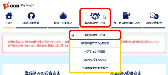 ご契約コースの確認方法 Ocn モバイル One Ocn Ntt Com お客さまサポート