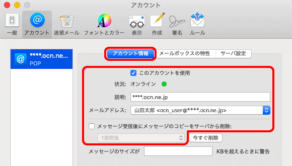 メール設定の確認 メール 13 Macos Catalina メール Ocn Ntt Com お客さまサポート