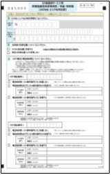 申込書の記入 送付 Ntt Com お客さまサポート