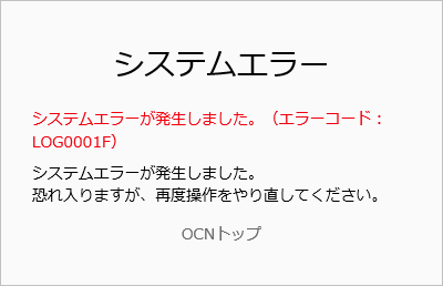 Ocnメールアドレス Ocn Id でログインができない場合 ログインできない Ocn Ntt Com お客さまサポート