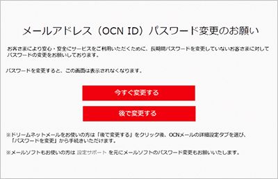 Ocnメールアドレス Ocn Id でログインができない場合 ログインできない Ocn Ntt Com お客さまサポート