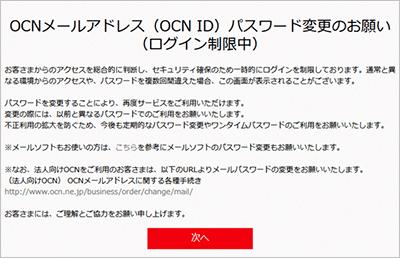 Ocnメールアドレス Ocn Id でログインができない場合 ログインできない Ocn Ntt Com お客さまサポート