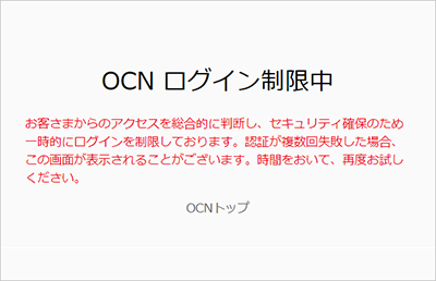 Ocnメールアドレス Ocn Id でログインができない場合 ログインできない Ocn Ntt Com お客さまサポート