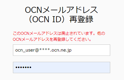 Ocnメールアドレス Ocn Id でログインができない場合 ログインできない Ocn Ntt Com お客さまサポート