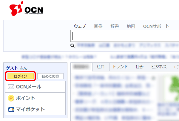 お客さまのidはログイン制限を有効としている為 ログインできません と表示された ログインできない Ocn Ntt Com お客さまサポート