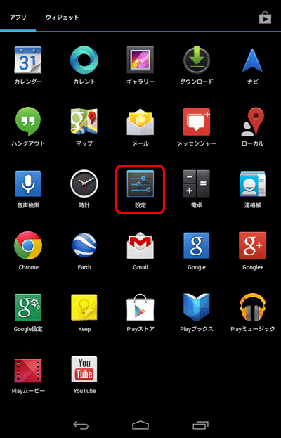 インターネット接続設定 Nexus 7 3g スマートフォン タブレット Ocn モバイル One Ocn Ntt Com お客さまサポート