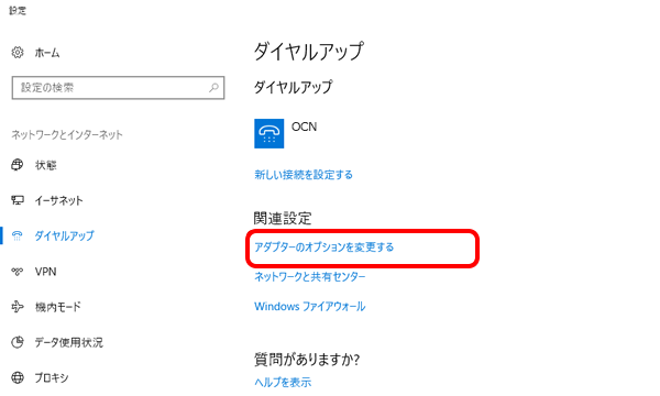 Windows 10 設定確認 ダイヤルアクセス インターネット接続ができない インターネット接続で困ったときは Ocn Ntt Com お客さまサポート