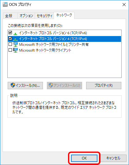 Windows 10 設定確認 ダイヤルアクセス インターネット接続ができない インターネット接続で困ったときは Ocn Ntt Com お客さまサポート