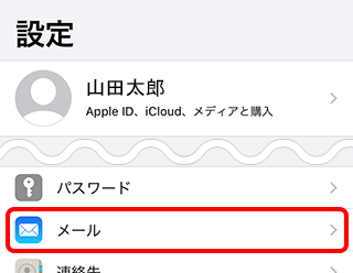 メールを新しく設定する Pop Ios 14 メール Ocn Ntt Com お客さまサポート