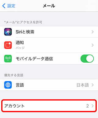 メールを新しく設定する Pop Ios 14 メール Ocn Ntt Com お客さまサポート