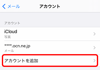 メールを新しく設定する Pop Ios 14 メール Ocn Ntt Com お客さまサポート