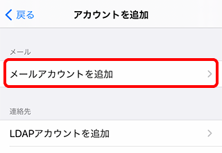 メールを新しく設定する Pop Ios 14 メール Ocn Ntt Com お客さまサポート