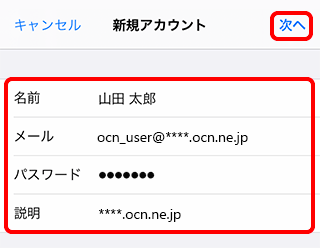 メールを新しく設定する Pop Ios 14 Ipados 14 メール Ocn Ntt Com お客さまサポート