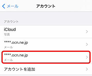 メールを新しく設定する Pop Ios 14 メール Ocn Ntt Com お客さまサポート