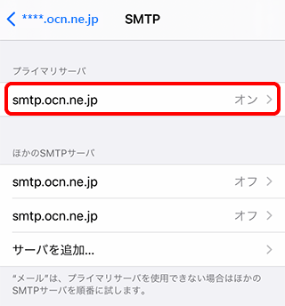 メールを新しく設定する Pop Ios 14 メール Ocn Ntt Com お客さまサポート