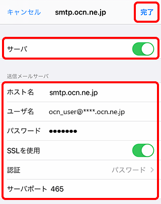 メールを新しく設定する Pop Ios 14 メール Ocn Ntt Com お客さまサポート