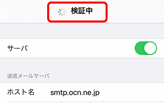 メールを新しく設定する Pop Ios 14 メール Ocn Ntt Com お客さまサポート