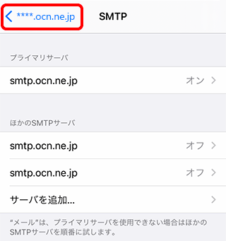 メールを新しく設定する Pop Ios 14 メール Ocn Ntt Com お客さまサポート