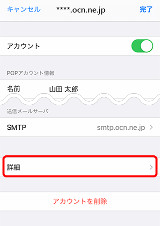 メールを新しく設定する Pop Ios 14 メール Ocn Ntt Com お客さまサポート