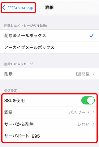 メールを新しく設定する Pop Ios 14 メール Ocn Ntt Com お客さまサポート