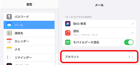 設定が正しいか確認する Pop Ios 14 Ipados 14 メール Ocn Ntt Com お客さまサポート