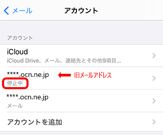 メールアドレスを変更する Pop Ios 14 メール Ocn Ntt Com お客さまサポート