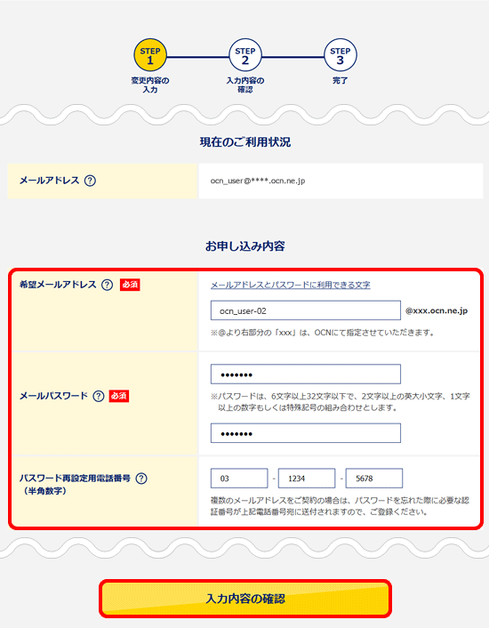 メールアドレスの変更手続き Ocn マイページでのお手続き Ocn Ntt Com お客さまサポート
