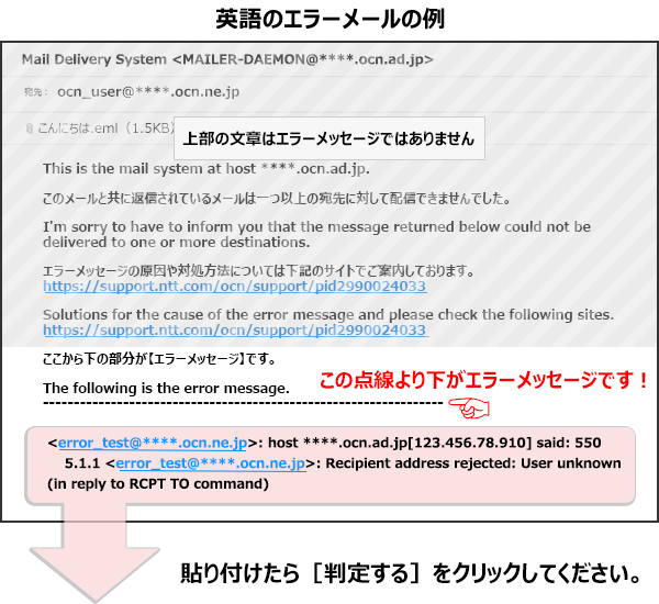 英語のエラーメールが届く メールの送受信エラー トラブル対処方法 メールサービス Ocn Ntt Com お客さまサポート