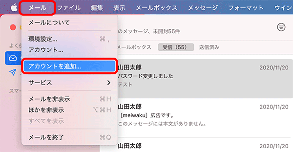 メールアドレスを追加する メール 14 Macos Big Sur メール Ocn Ntt Com お客さまサポート