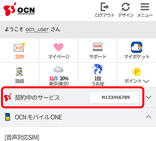 Ocnのお客さま番号がわからない Ocn Ntt Com お客さまサポート