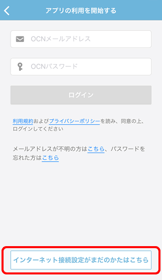 インターネット接続設定 Ios Ocn モバイル One アプリを使う Ocn モバイル One Ocn Ntt Com お客さまサポート