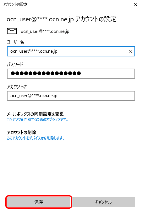 Ocn メール設定 Windows10