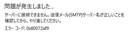 問題が発生しました Windows 10 メールアプリ メール Ocn Ntt Com お客さまサポート