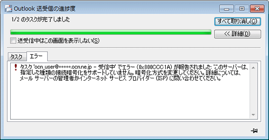 このサーバーは 指定した種類の接続暗号化をサポートしていません Outlook 2010 Windows メール Ocn Ntt Com お客さまサポート