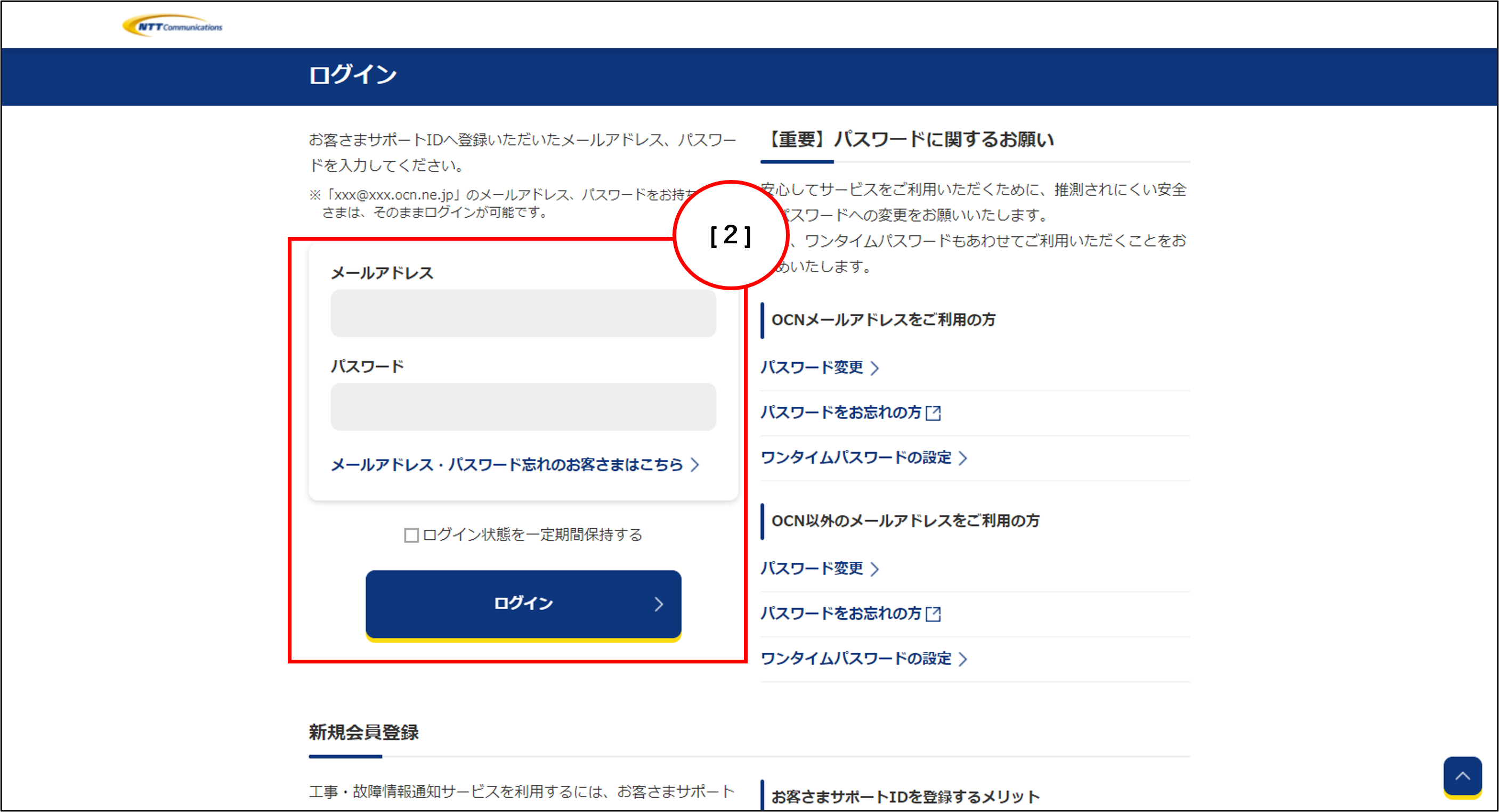 Ocnメール設備情報の確認方法 Ntt Com お客さまサポート