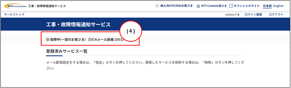 Ocnメール設備情報の確認方法 Ntt Com お客さまサポート