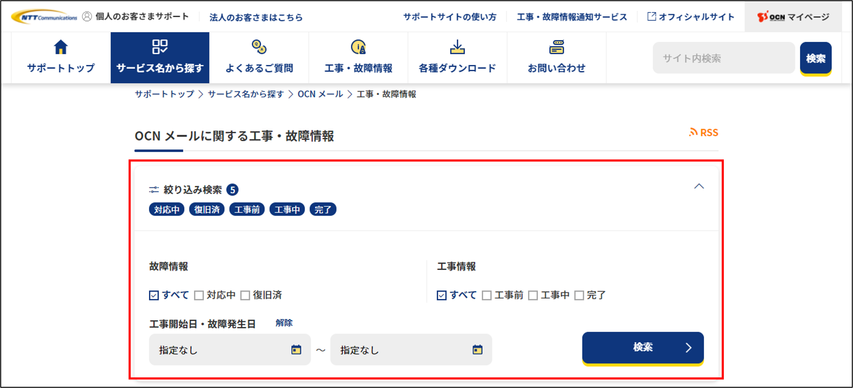 Ocnメール設備情報の確認方法 Ntt Com お客さまサポート