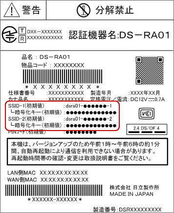 Ssidとキーがわからない トラブル対処 Ds Ra01 Ocn Ipv6インターネット接続 Pppoe 光ファイバー Ocn Ntt Com お客さまサポート